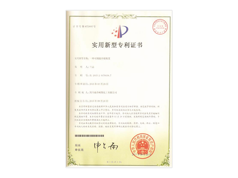 實用新型專利證書