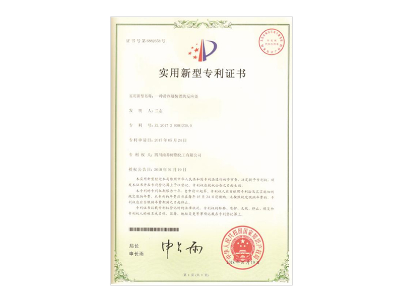 實用新型專利證書